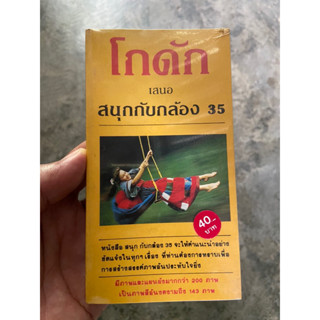 หนังสือถ่ายภาพโกดักด้วยกล้องฟิล์ม