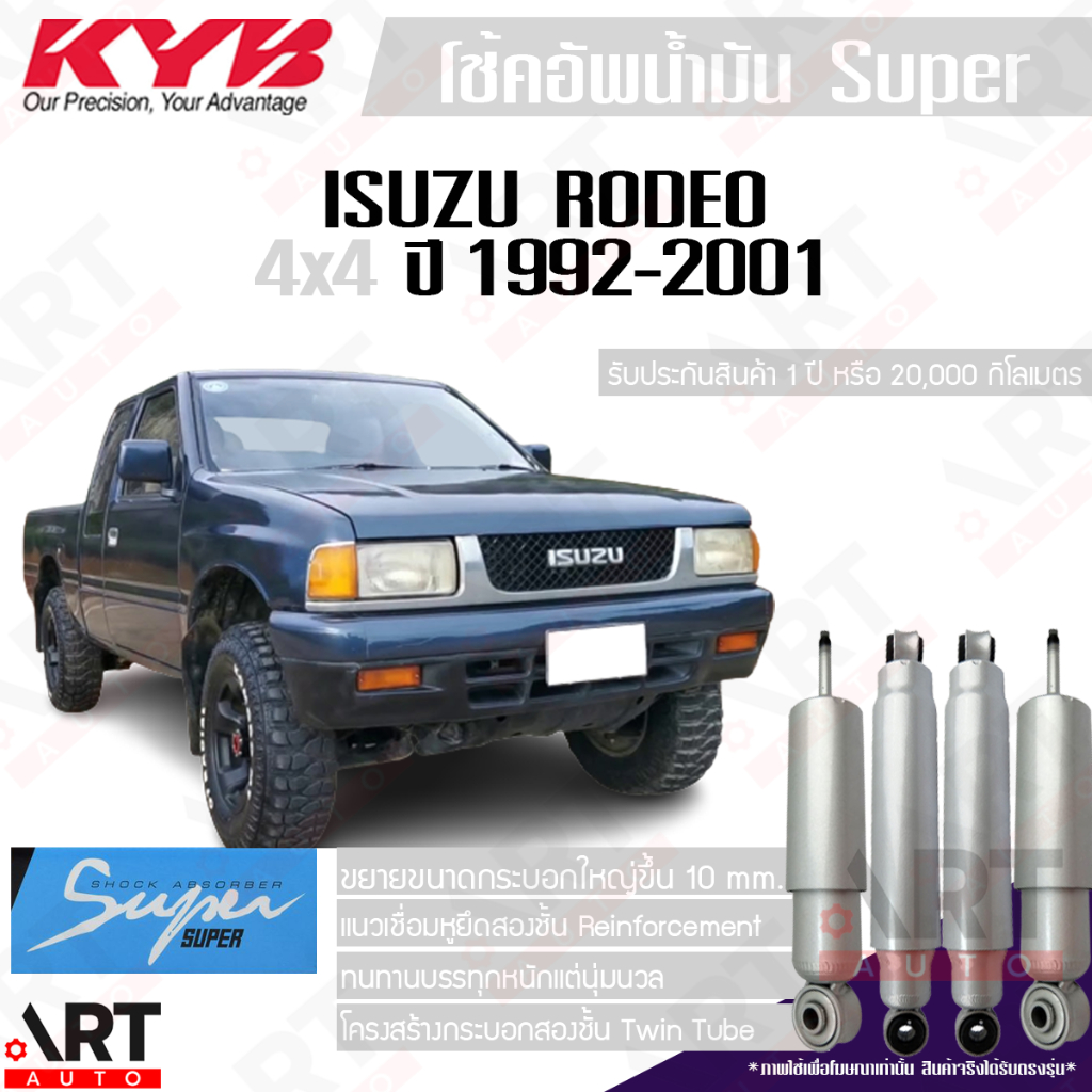 KYB โช้คอัพ Isuzu rodeo tfr 4x4 ปี 1998-2001 โรดิโอ 4wd ขับ4 ยกสูง kayaba superโช้คน้ำมัน ซุปเปอร์