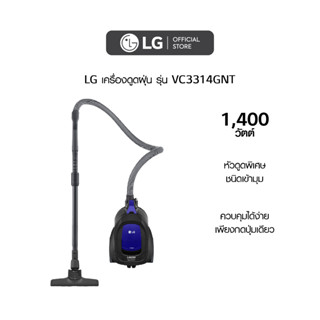 LG เครื่องดูดฝุ่น รุ่น VC3314GNT แบบถังเก็บฝุ่น สีน้ำเงิน