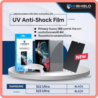 [ฟิล์ม S23 Ultra] [S22Ultra] Hi-Shield ฟิล์ม UV Anti shock Privacy  Film for Samsung [S23 Ultra] [S22Ultra]