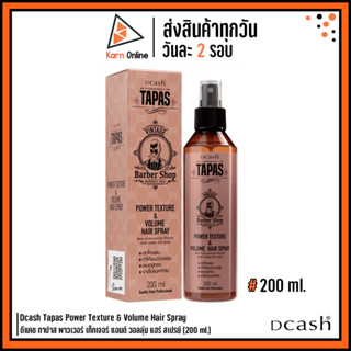 Dcash Tapas Power Texture &amp; Volume Hair Spray ดีแคช ทาปาส พาวเวอร์ เท็กเจอร์ แอนด์ วอลลุ่ม แฮร์ สเปรย์ (200 ml.)