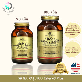 Solgar, Ester-C พลัส วิตามิน C ขนาด 1,000 มก. ของแท้ 100% นำเข้าจากอเมริกา พร้อมส่ง