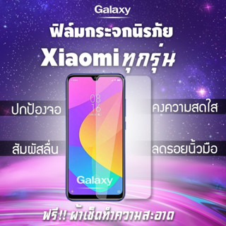 ฟิล์มกระจกนิรภัย Xiaomi Mi8|Mi 9T|Mi A3|Mi 9|Redmi 7/7A/6/6A|Redmi 8/8A|Redmi Note7|Redmi Note8|11 Lite|11T