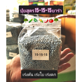 ปุ๋ยบำรุงต้นไม้สูตร 15-15-15 ขนาด 500 กรัม