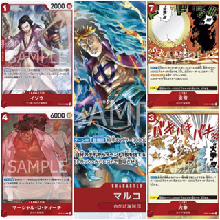 [OP03] Pillars of Strength SR, R แดง (One Piece Card Game) การ์ดวันพีช