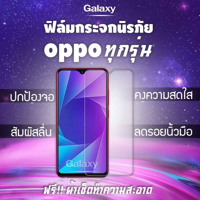 ฟิล์มกระจกนิรภัย OPPO A3s|A7|A37|A57|A71|A77|A83|F1s|F1 Plus|F5|F7|F9|R9s|Pro|R9s Plus|R15 Pro|R17 Pro