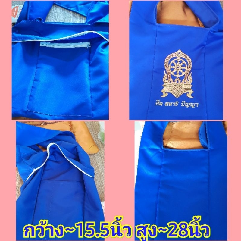 ย่ามพระหลายสี หลายลวดลาย มีซิป+กระเป๋าในคุณภาพดี.สำหรับถวายพระ - รูปที่ 3