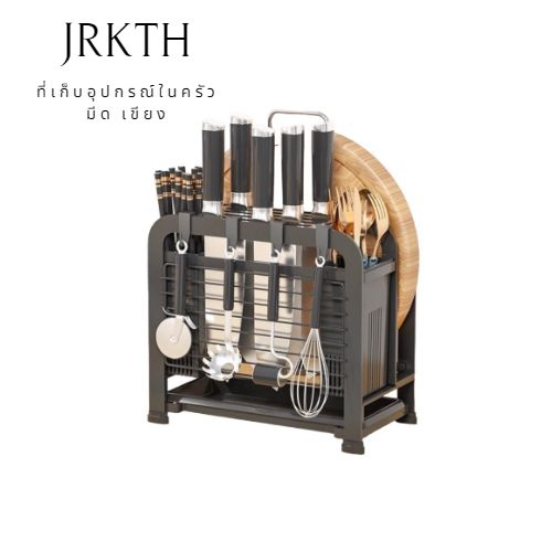พร้อมส่ง ที่เก็บมีด ชั้นวางเขียง ชั้นวางของเอนกประสงค์ในครัว Chopping board & knives organizer / rac