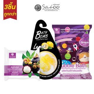 ซื้อ3ชิ้นถูกกว่า ! Mangosteen Soap + Bath Bomb + Bath Powder Grape สบู่มังคุด สบู่ทำฟององุ่น สบู่ถูตัว - 04