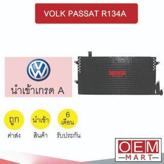 แผงแอร์ นำเข้า โฟล์ค พาสสาท 1990 134A รังผึ้งแอร์ แผงคอล์ยร้อน แอร์รถยนต์ VOLKSWAGEN PASSAT 0510 946