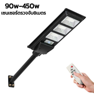 ไฟถนนพลังงานแสงอาทิตย์ ไฟสปอตไลท์ ไฟสวน Solar Light ไฟถนนโซล่าเซลล์ 90w 150w 300w 450w สว่างตลอดคืน 6-10 ชั่วโมง kujiru