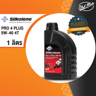 FUCHS Silkolene Pro 4 5W40 น้ำมันเครื่องสังเคราะห์แท้ 1 ลิตร