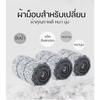 ขายดีทุกร้าน ผ้าม็อบไมโครไฟเบอร์ ม็อบถูพื้น Spin Mop ดันฝุ่น ราคาโรงงาน