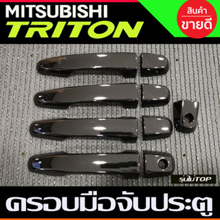 ครอบมือจับประตู สีดำเงา รุ่นไม่ท๊อป 4ประตู Mitsubishi Triton 2015 2016 2017 2018 2019 2020 2021 2022 ใส่ร่วมกัน