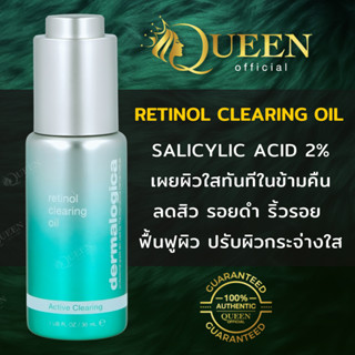 Dermalogica Retinol Clearing Oil 30ml ออยล์สำหรับผู้มีปัญหาสิว และริ้วรอย