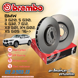 "จานเบรกหน้า  BREMBO สำหรับ 3 G20, 5 G30, 6 G32, 7 G12, X3 G01,  X4 G02, X5 G05 (HC) 16-&gt;" (09 D905 13)