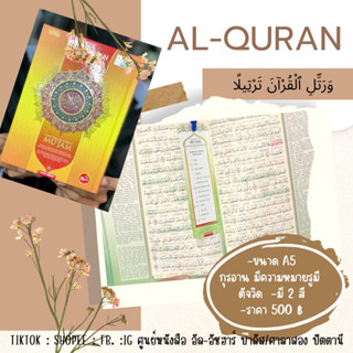 แบบที่ 20 กุรอาน อัลกุรอาน MUJAM มีความหมายพร้อมตัจวิด القرآن al-quran