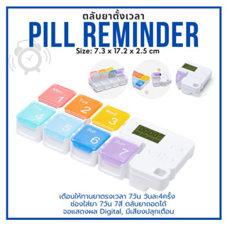 ตลับใส่ยา ตลับยาตั้งเวลา เตือนทานยา Digital 7ช่อง ตั้งเวลา Pill Reminder กล่องใส่ยา กล่องยา แบบพกพา ตลับบรรจุยา