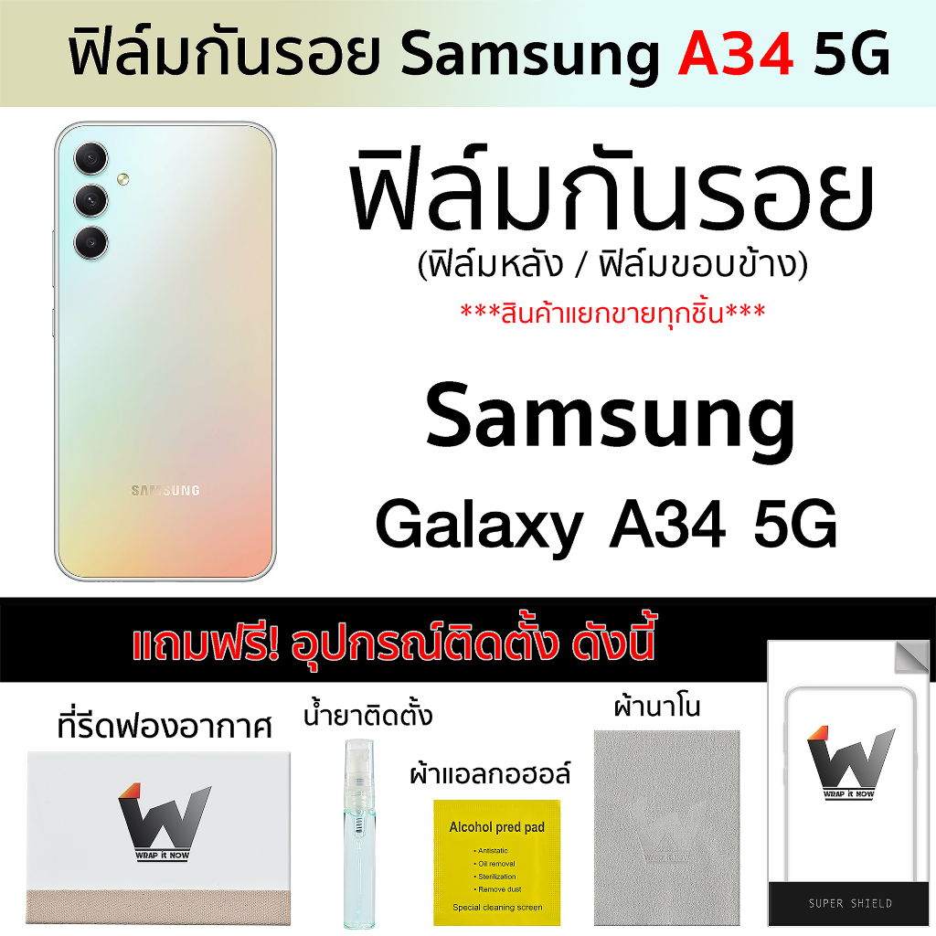 Samsung Galaxy A34 5G ฟิล์มกันรอย ฟิล์มรอบตัว ฟิล์มหลัง ฟิล์มขอบข้าง SSA34 / A345G / GalaxyA34 / SSA