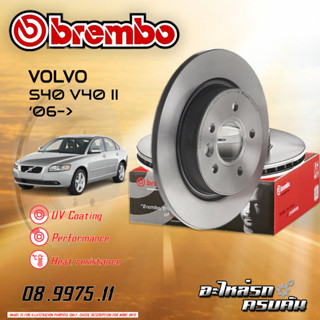 จานเบรกหลัง  BREMBO  สำหรับ VOLVO  S40 V40 II  06-&gt; (08 9975 11)