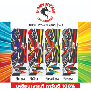 สติ๊กเกอร์ NICE -125-S 2003