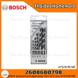 BOSCH ชุดดอกสว่านเจาะปูนแกนกลม (CLY-4) 5 ดอก (4/5/6/8/10) 2608680798