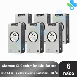 Okamoto XL โอกาโมโต เอ็กซ์แอล ขนาด 54 มม. บรรจุ 10 ชิ้น [6 กล่อง] ถุงยางอนามัย condom ถุงยาง