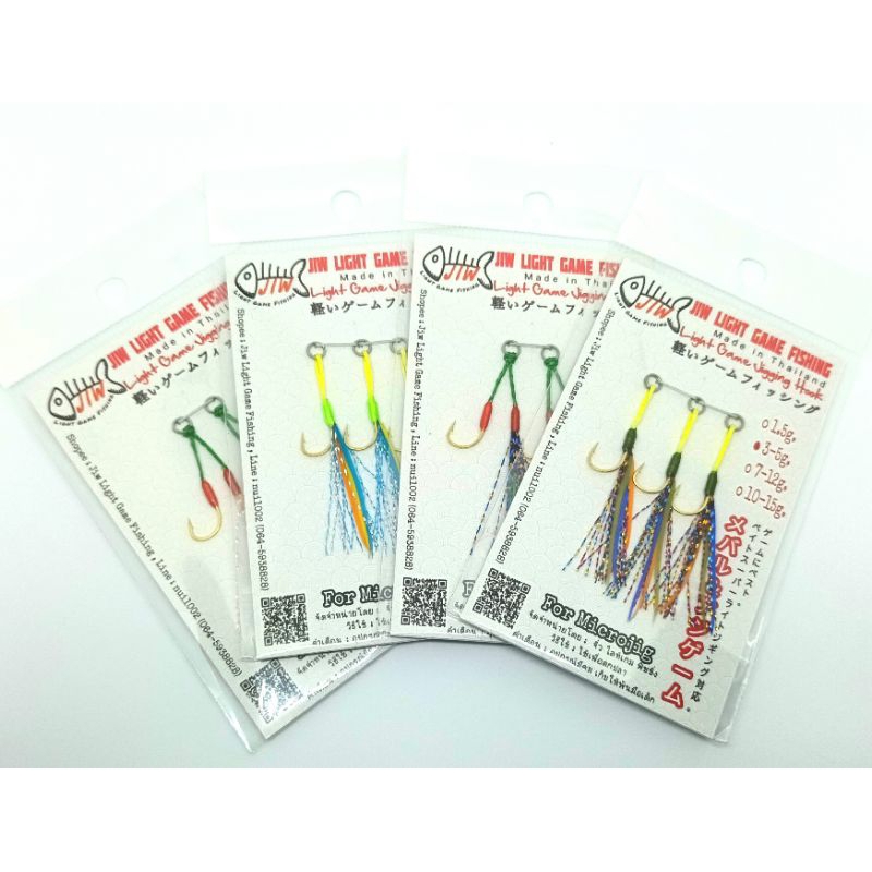 ชุดเบ็ด ไมโครจิ๊ก ผูกสำเร็จ / Micro Jigging Assist Hooks Spectrum