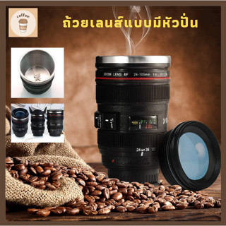 แก้วคนกาแฟ แก้วชงกาแฟสแตนเลส รูปทรงเลนซ์กล้องคนอัตโนมัติ ด้านนอกทำจากพลาสติกและซิลิโคนคุณภาพสูง #แก้วคนกาแฟ #coffee cub