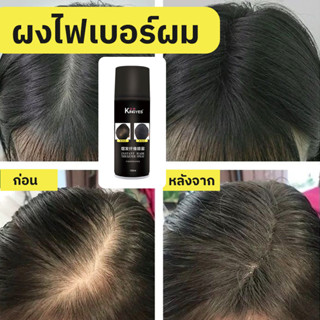 ⚡พร้อมส่ง⚡️ผงไฟเบอร์ผม แฮร์ไฟเบอร์สเปรย์ คุชชั่นปิดเหม่ง ผงไฟเบอร์ปกปิดผมบาง ปิดผมบาง หัวล้าน ผมบาง ผงไฟเบอร์เพิ่มผมหนา จัดเเต่งทรงผม