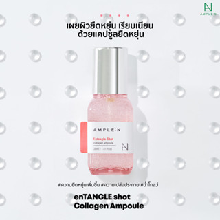 Ample:N Entangle Shot Collagen Ampoule 30ml.