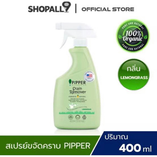 Pipper organic stain remover 400ml. ผลิตภัณฑ์ขจัดคราบออแกนิค