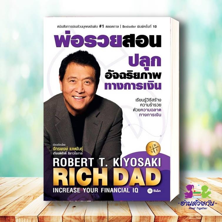 หนังสือ ชุด พ่อรวยสอนลูก สอนลูกให้รวย แยกเล่ม ผู้แต่ง : Robert T. Kiyosaki สนพ.ซีเอ็ดยูเคชั่น หนังสือการลงทุน