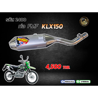 ชุดคอท่อ+ปลายท่อ FMF KLX150  2400