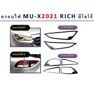 ครอบไฟหน้า/ครอบไฟท้าย Mu-x 2021-2023 สีดำด้าน