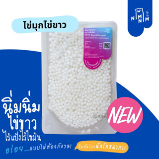 เม็ดไข่มุกไข่ขาว Eggwhite Bubble