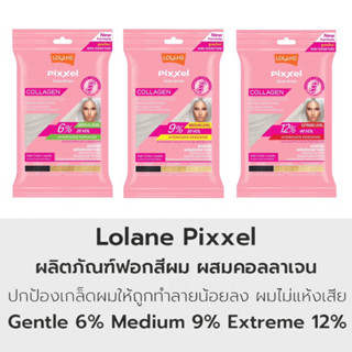 ใหม่! Lolane Pixxel Collagen Bleaching Powder โลแลน คอลลาเจน บลีชชิ่ง พาวเดอร์ ผงฟอก กัดสีผม ฟอกผม ล้างสีผม ผงกัด 15g.