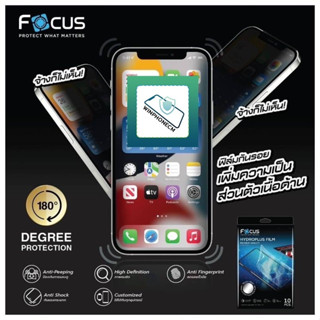 👑 Focus Hydroplus ฟิล์ม ไฮโดรเจล กันเสือก Privacy โฟกัส สำหรับIPhone - 6/6s/6Plus/6sPlus/7/7Plus/8/8Plus/SE2020/SE3 2022