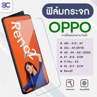 👑👑ฟิล์มกระจก Oppo แบบเต็มจอ 9D ของแท้ ทุกรุ่น! Oppo A5  A9  F11 Pro  A5s  A3s  F9  F7 รุ่นกาวเต็มแผ่น อย่างดี