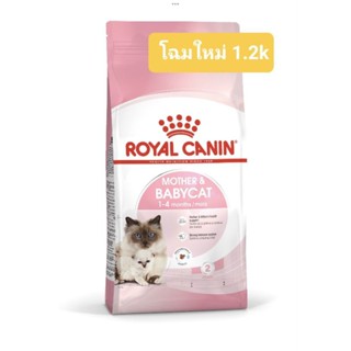 ROYAL CANIN BABYCAT 1.2KG โรยัล คานินสูตรแม่และลูกแมว 1.2 kg