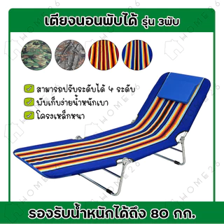 Home26 เตียงสนาม 3พับ รุ่นA100 ที่นอนเสริม พับเก็บได้ รับน้ำหนักได้ 80กก. ผ้าร่ม/ผ้าขนปุย