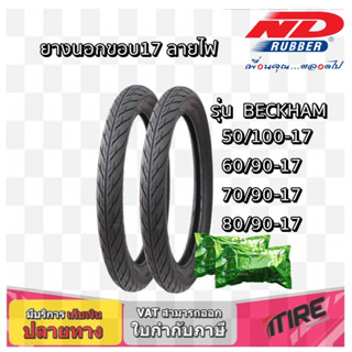 ยางรถจักรยานยนต์ ND RUBBER รุ่น BECKHAM ลายอีเกิ้ล ลายไฟ 1ชุด นอก+ใน ขนาด 50/100-17 ,60/90-17 ,70/90-17 ,80/90-17