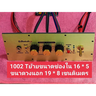 เพลท 1002T ย้าย led สวิตช์โยก อุปกรณ์ครบหน้าเพลทรวมแอมป์พร้อมต่อสายด้านหลังครับขนาดช่องใน 16x5 ขนาดวงนอก 19x8 ซม.