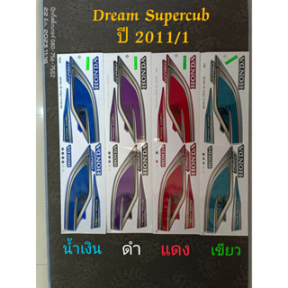 สติ๊กเกอร์ DREAM 110-SUPERCUB ปี 2011 รุ่น 1