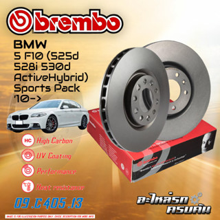 "จานเบรก  BREMBO สำหรับ SERIES  5 F10 (525d 528i 530d ActiveHybrid) Sports Pack (HC) 10-&gt;"(09 C405 13) (09 C406 13 )