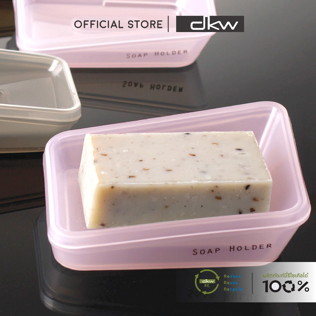 DKW HH-2014P ที่วางสบู่ Moom (มี 2 สี) Soap Tray