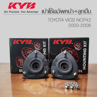 KYB เบ้าโช้คอัพหน้า Toyota Vios ปี 02-06 SM7100 **ราคาต่อ 1 ชิ้น**