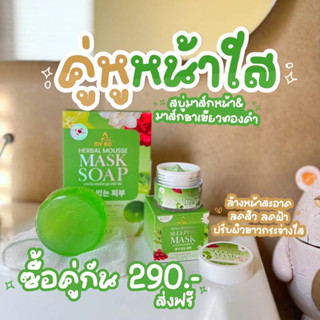 สบู่มาร์คหน้าปรางทิพย์ มายโบร50g./สลีปปิ้งมาร์คปรางทิพย์