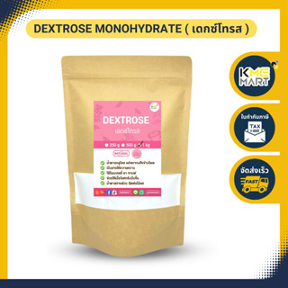 Dextrose Monohydrate เดกซ์โทรส โมโนไฮเดรต น้ำตาลเดกซ์โทรส - 1 กิโลกรัม