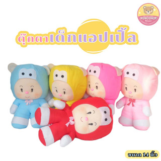 ตุ๊กตา เด็กแอปเปิ้ล น่ารัก สูง 14 นิ้ว ทำจากผ้าไร้ขนเนื้อนุ่ม สีสันสดใส ยัดใยสังเคราะห์ทั้งตัว กอดนุ่ม ซักทำความสะอาดได้